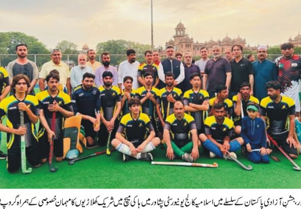 Islamia College